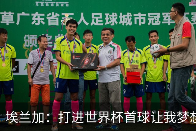 埃兰加：打进世界杯首球让我梦想成真，会努力尝试进入首发阵容
